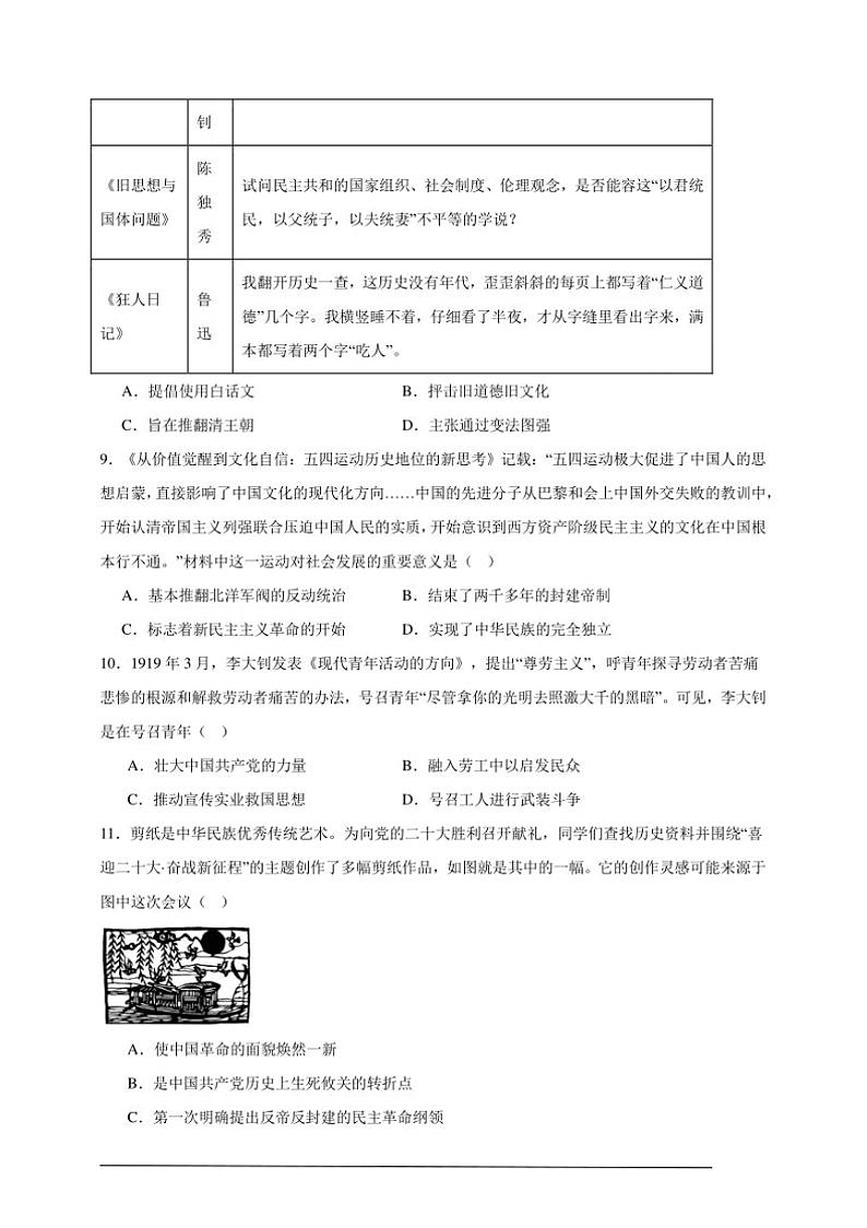 2024～2025学年期末综合练初中历史统编版八年级上册试卷第3页