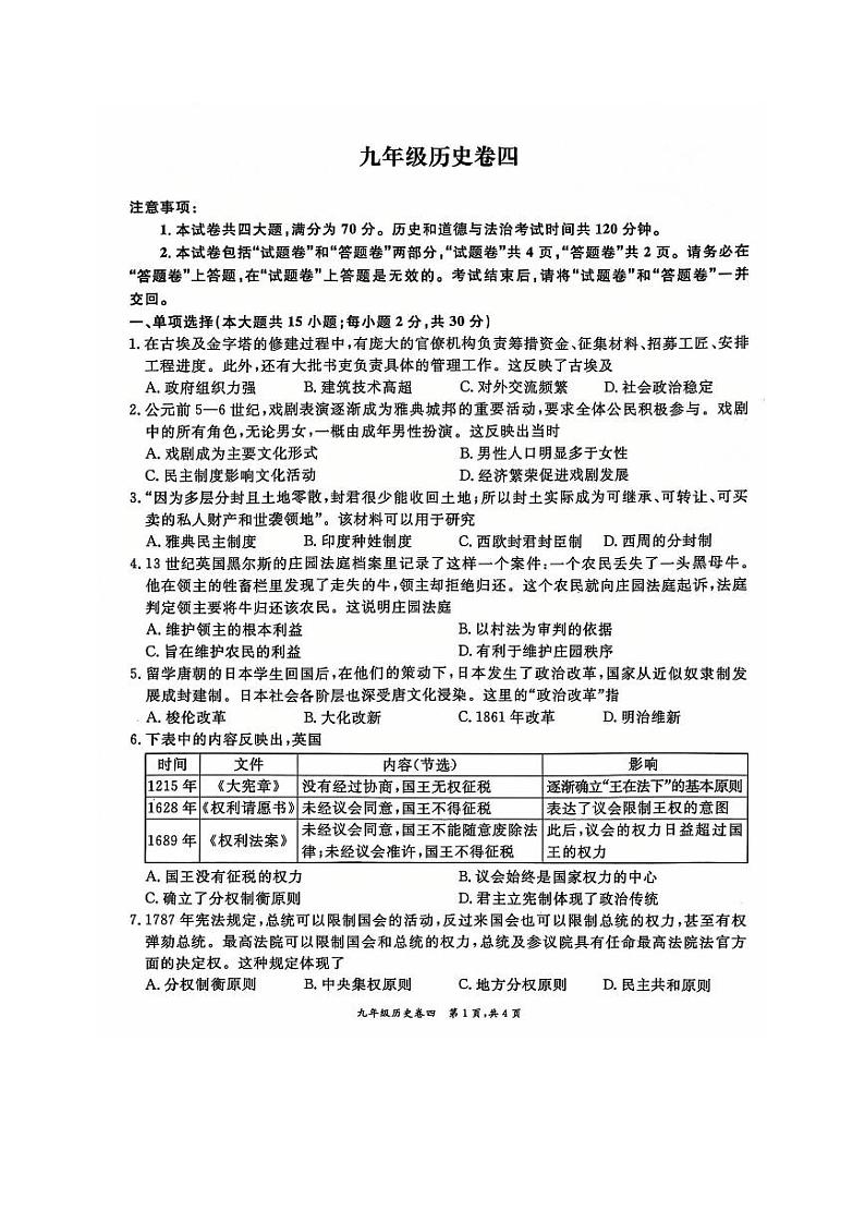 安徽省淮北市五校联考2024-2025学年九年级上学期1月期末历史试题第1页