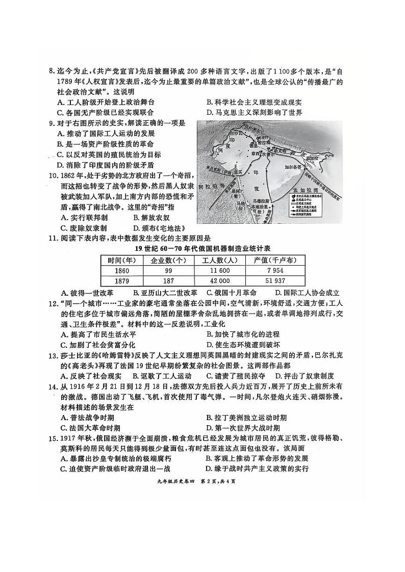 安徽省淮北市五校联考2024-2025学年九年级上学期1月期末历史试题第2页