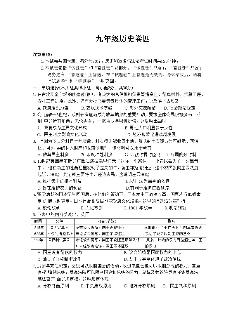 安徽省淮北市五校联考2024-2025学年九年级上学期1月期末历史试题(文字版)第1页