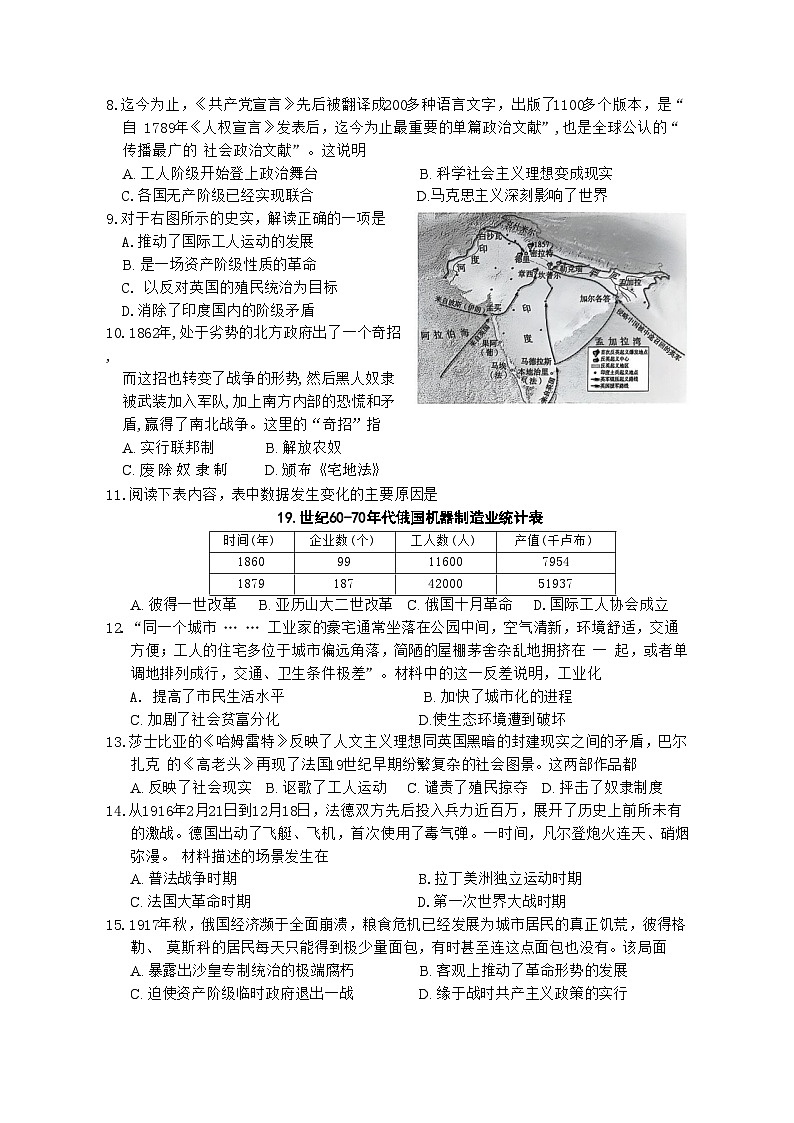 安徽省淮北市五校联考2024-2025学年九年级上学期1月期末历史试题(文字版)第2页