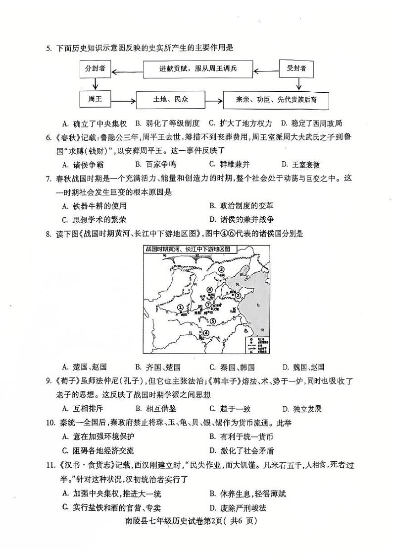 安徽省芜湖市南陵县2024-2025学年七年级上学期1月期末历史试题第2页