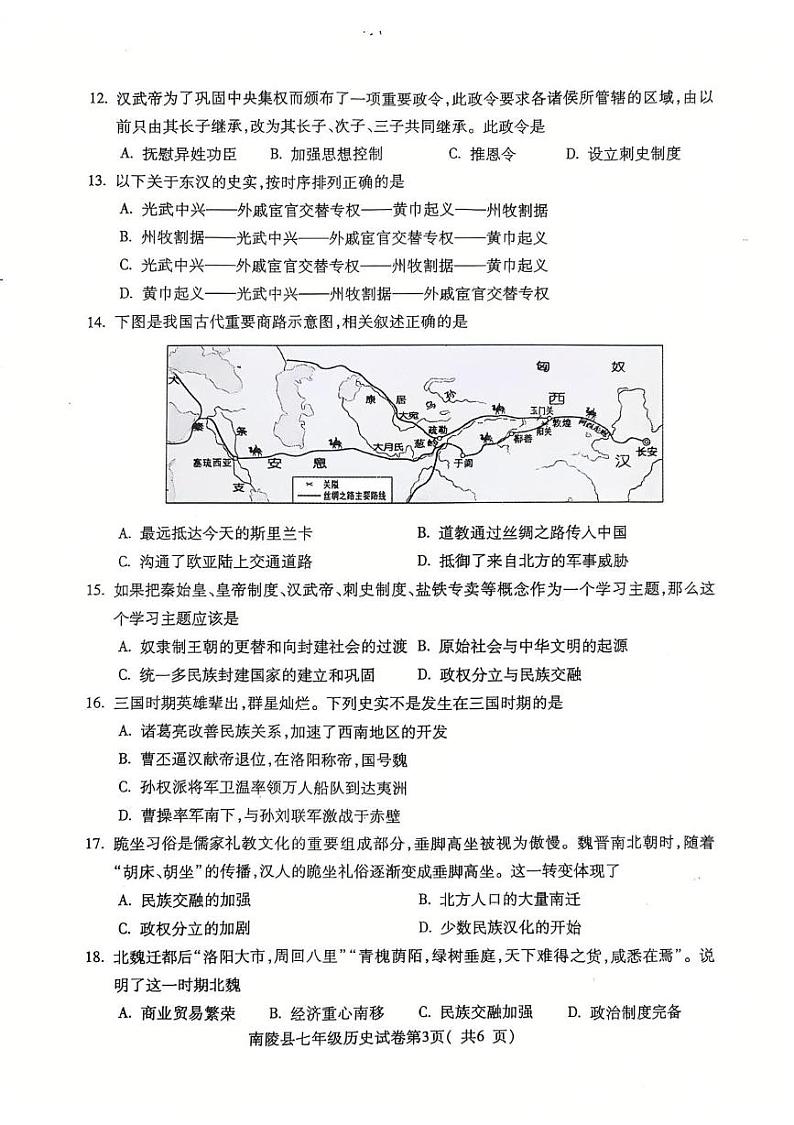 安徽省芜湖市南陵县2024-2025学年七年级上学期1月期末历史试题第3页