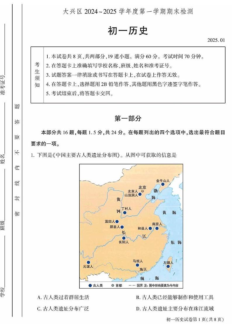 北京市大兴区2024--2025学年部编版七年级历史上学期期末检测题第1页