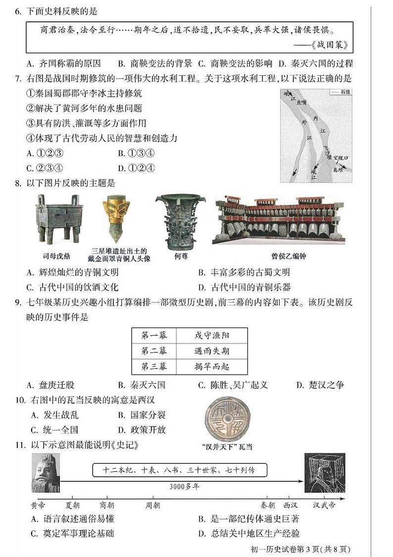 北京市大兴区2024--2025学年部编版七年级历史上学期期末检测题第3页