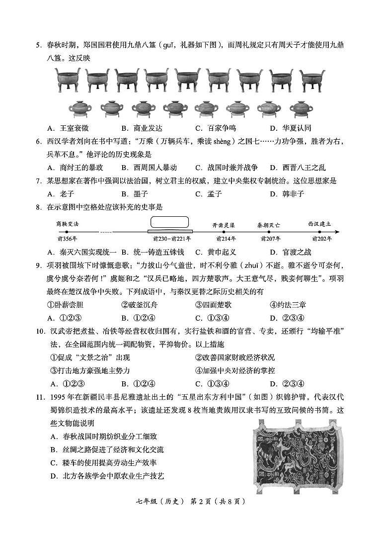 北京市海淀市2024--2025学年部编版七年级历史上学期期末试题第2页