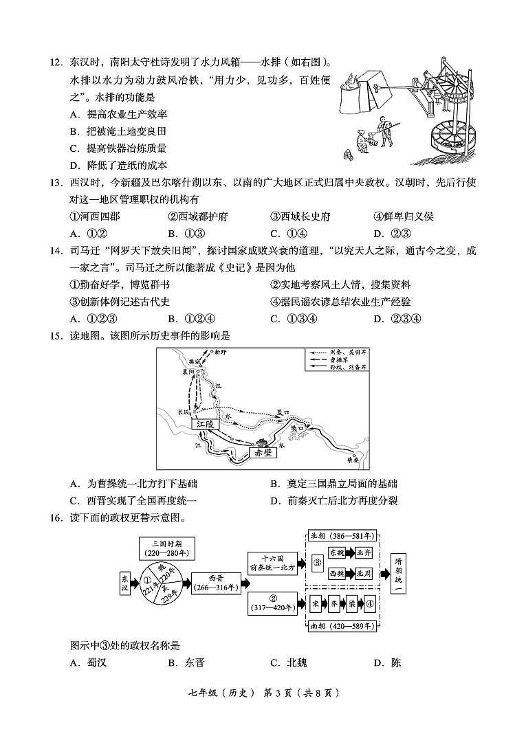 北京市海淀市2024--2025学年部编版七年级历史上学期期末试题第3页