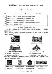 北京市东城区2024-2025学年七年级上学期期末考试历史试题