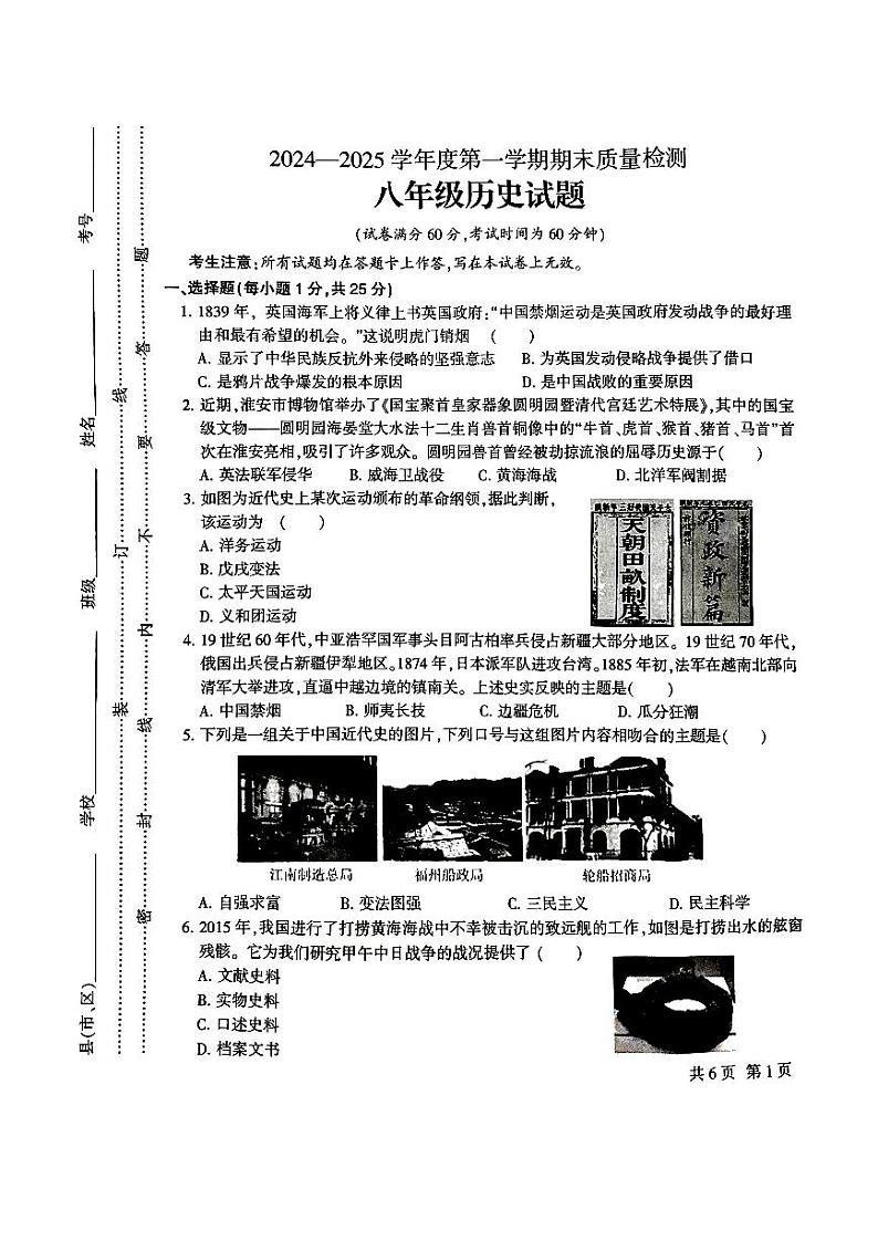2024—2025学年度第一学期期末质量检测八年级历史试题第1页