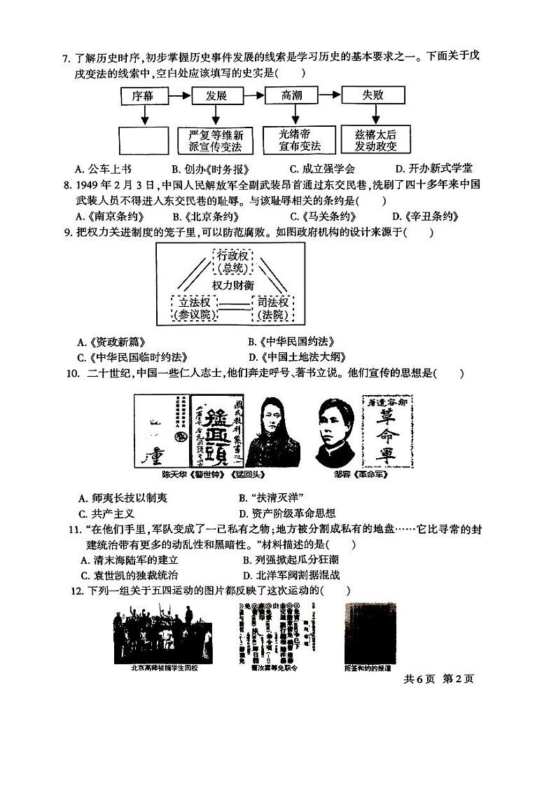 2024—2025学年度第一学期期末质量检测八年级历史试题第2页
