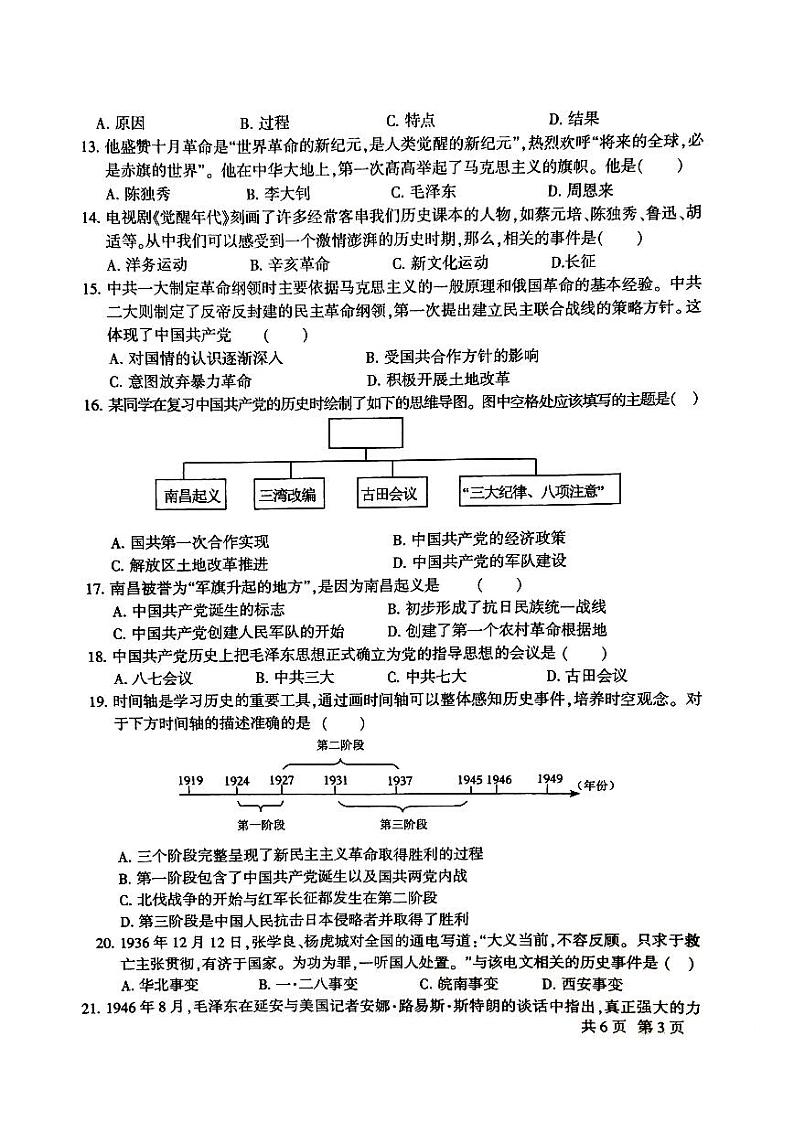 2024—2025学年度第一学期期末质量检测八年级历史试题第3页