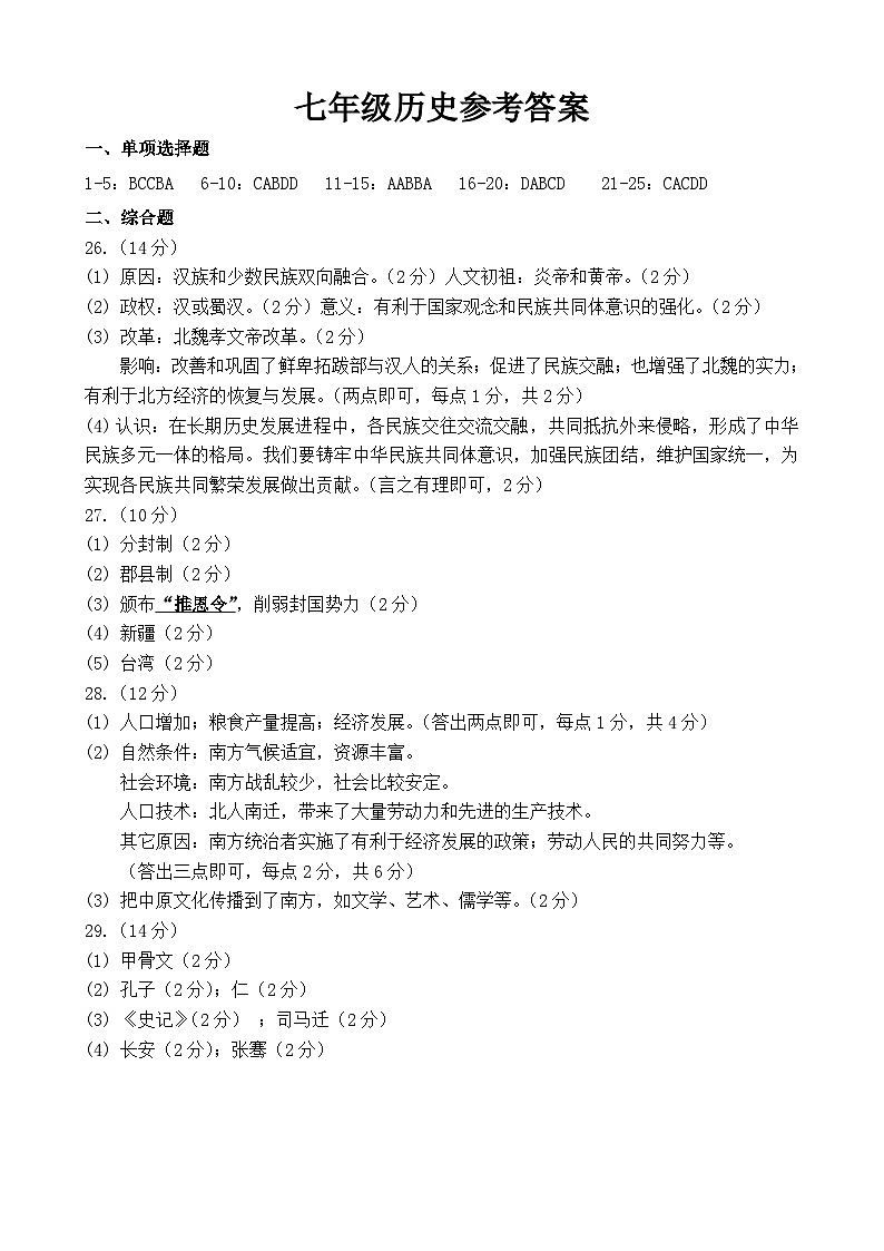 七年级历史答案第1页