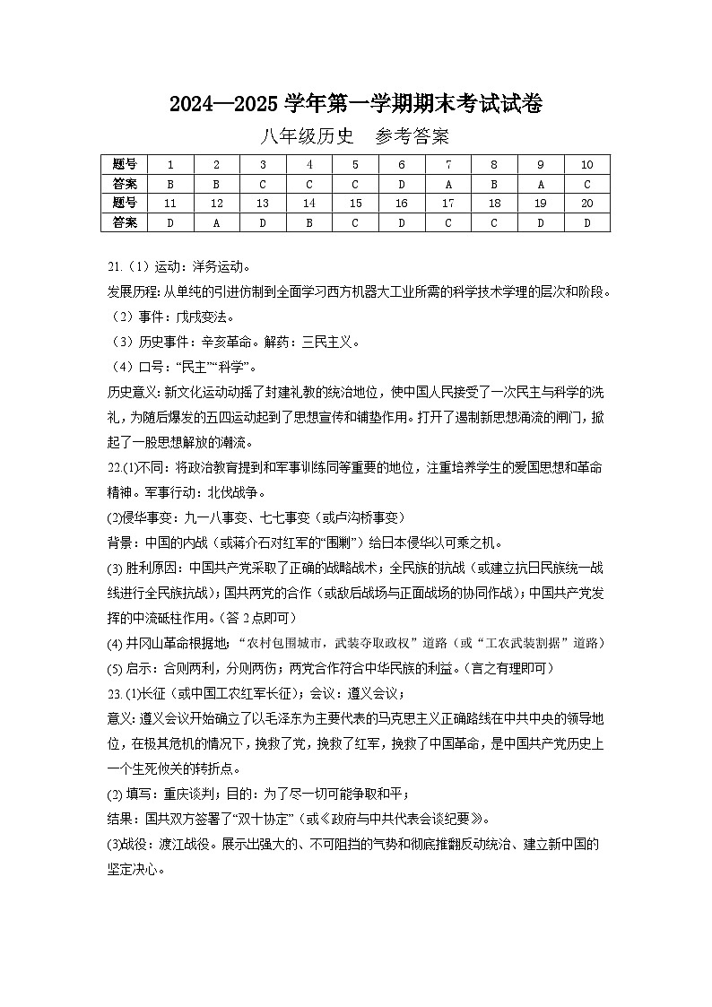 八上期末历史参考答案第1页