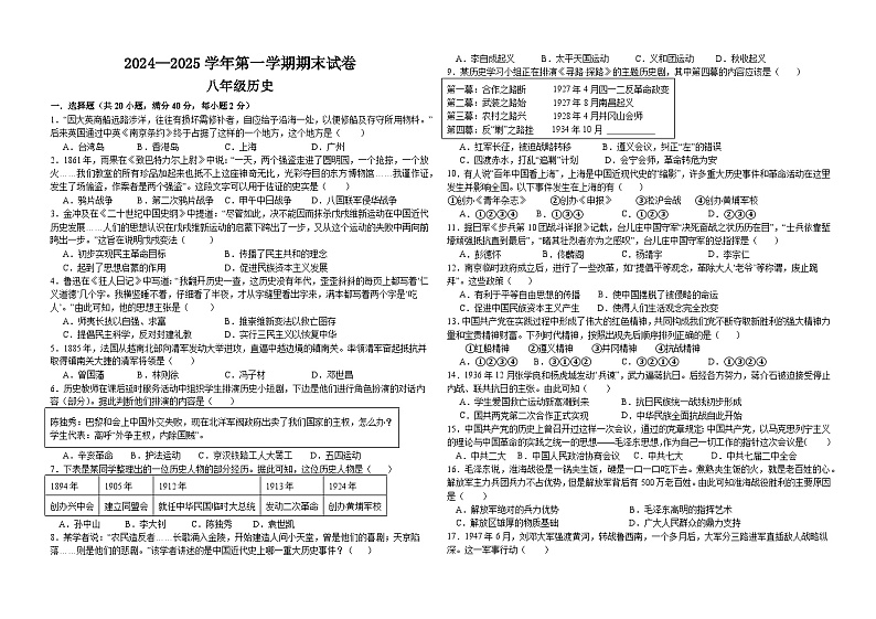 甘肃省酒泉第七中学2024-2025学年八年级上学期期末历史试卷第1页