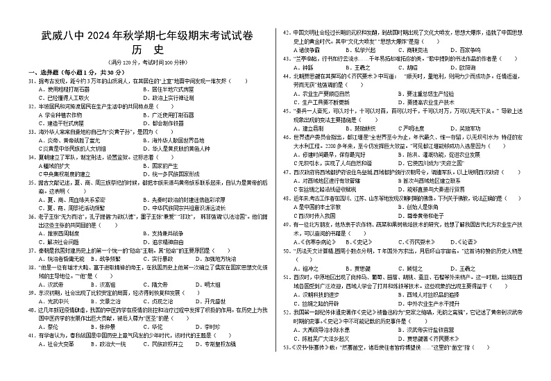 七年级历史试卷第1页