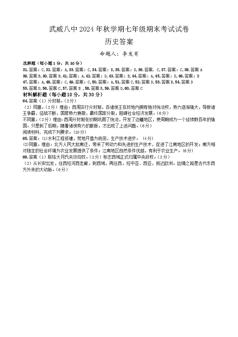 七年级期末历史试卷答案第1页