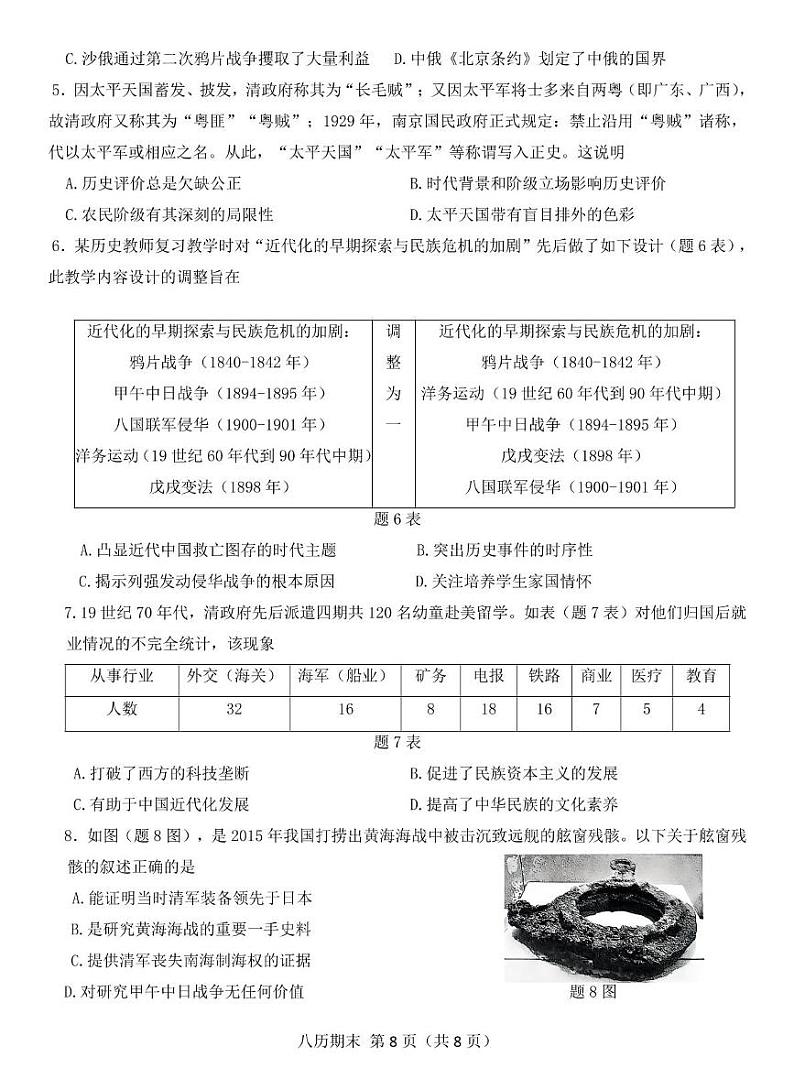 广东省潮州市湘桥区2024-2025学年八年级历史上学期期末历史试卷第2页