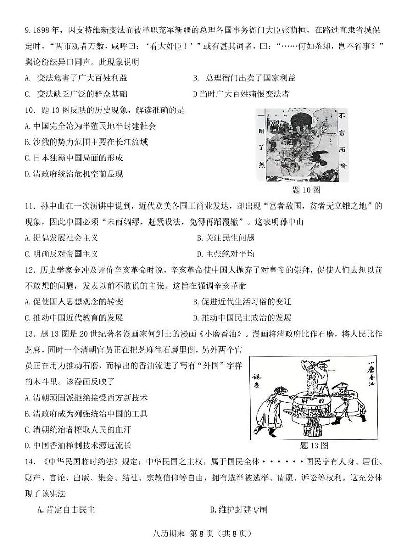 广东省潮州市湘桥区2024-2025学年八年级历史上学期期末历史试卷第3页