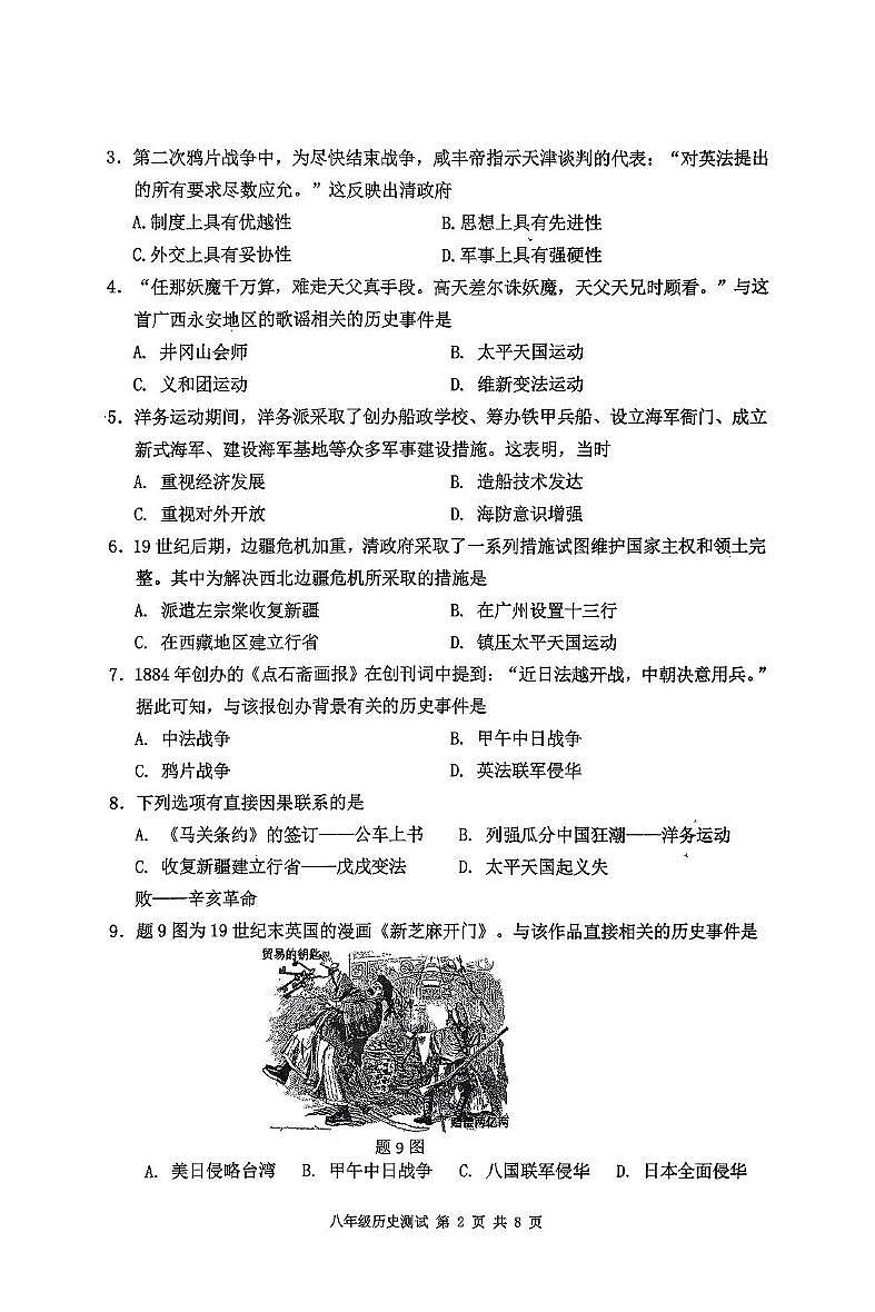 广东省清远市2024-2025学年八年级上学期1月期末历史试题第2页