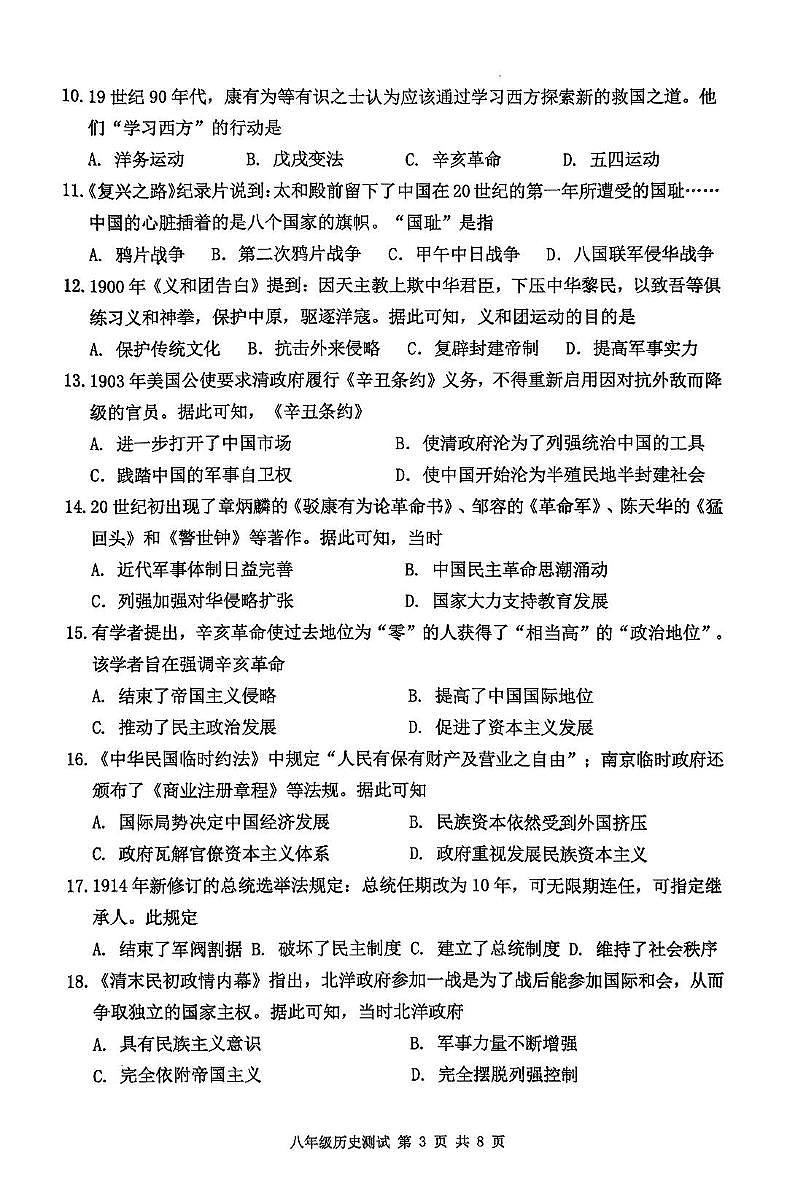 广东省清远市2024-2025学年八年级上学期1月期末历史试题第3页