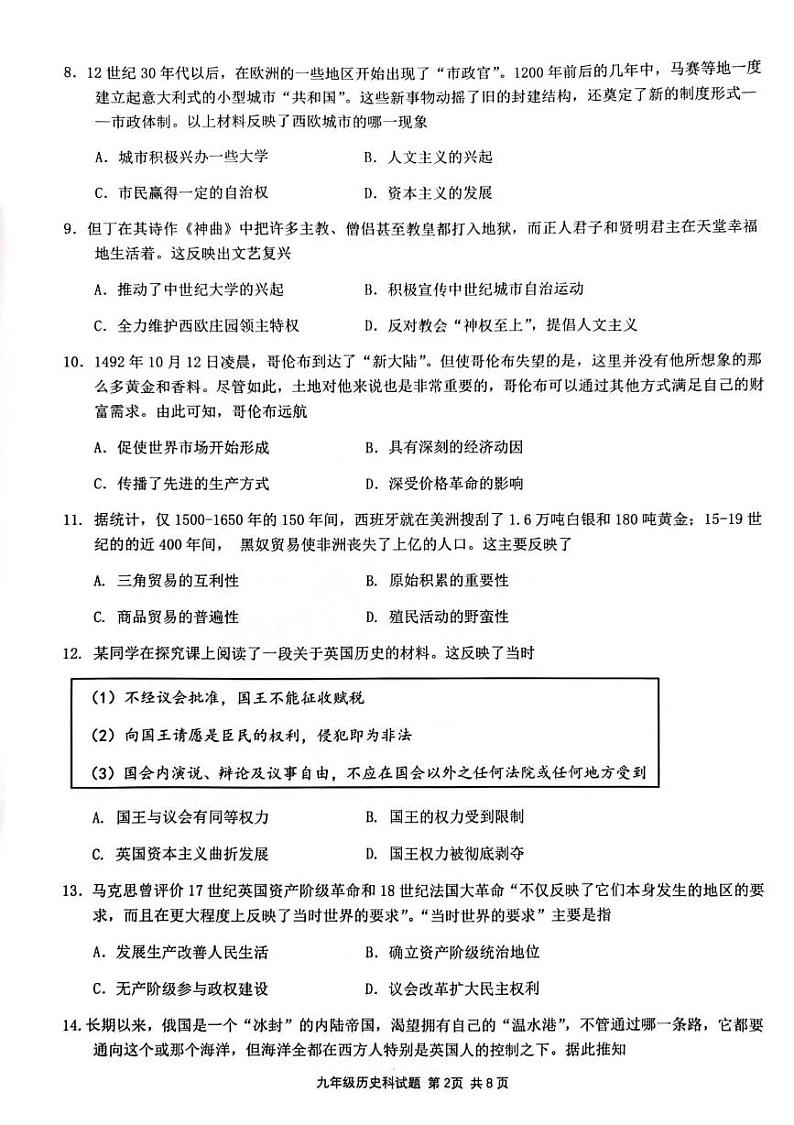 广东省清远市清新区2024-2025学年九年级上学期1月期末历史试题第2页