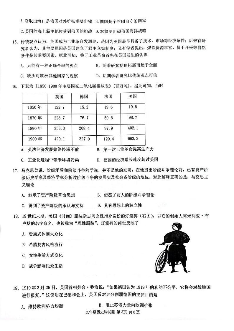 广东省清远市清新区2024-2025学年九年级上学期1月期末历史试题第3页