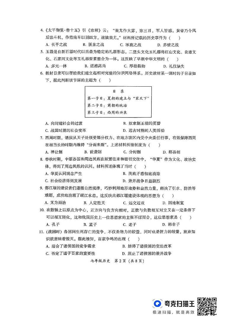 广东省韶关市2024-2025学年七年级上学期1月期末历史试题第2页