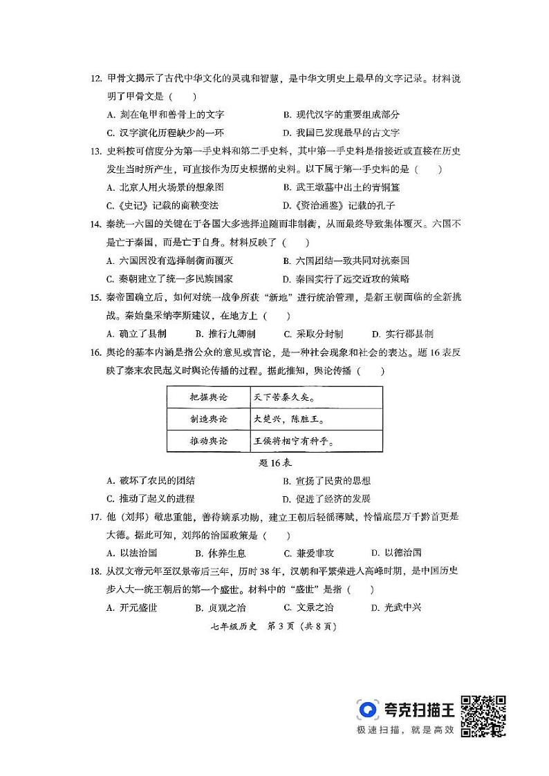 广东省韶关市2024-2025学年七年级上学期1月期末历史试题第3页