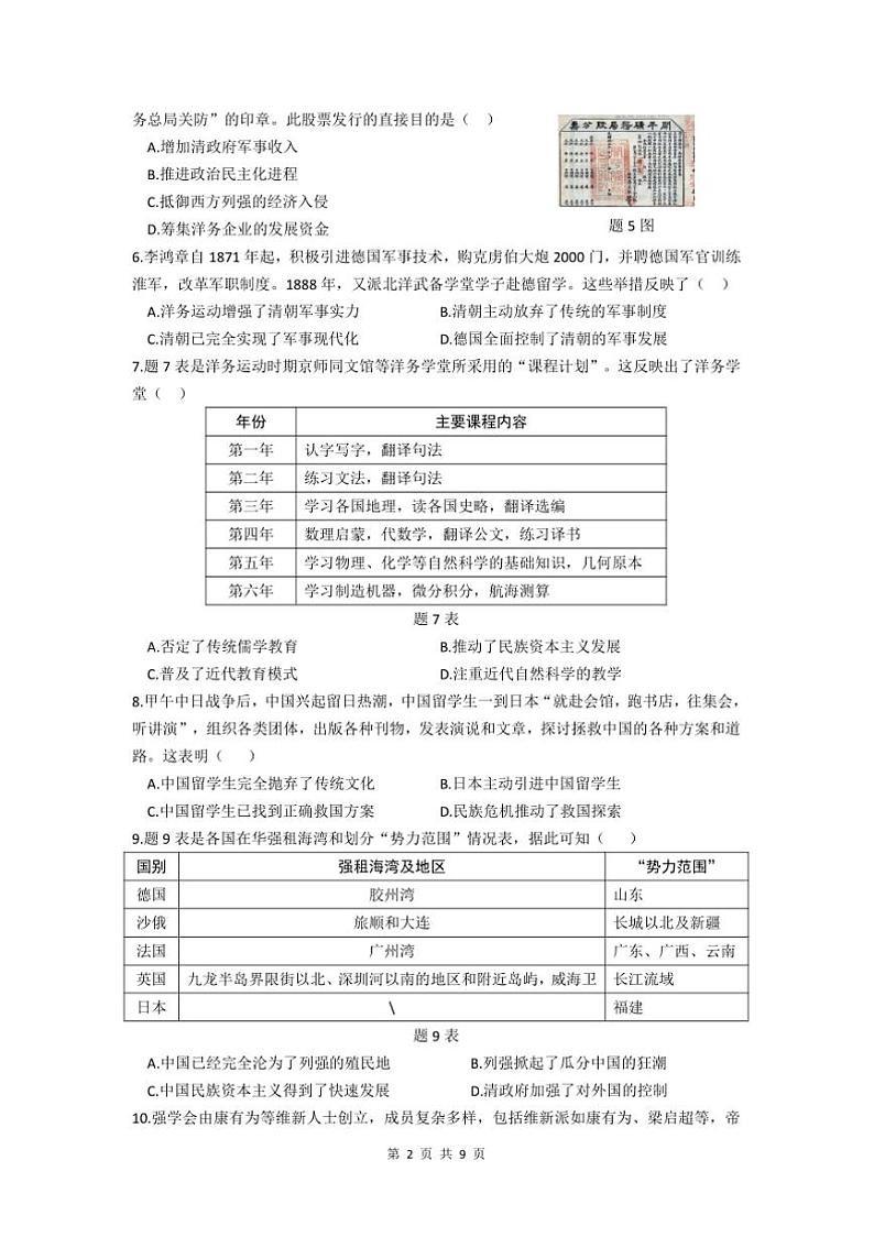 2024～2025学年广东省江门市蓬江区八年级上期末调研考试历史试卷(含答案)第2页