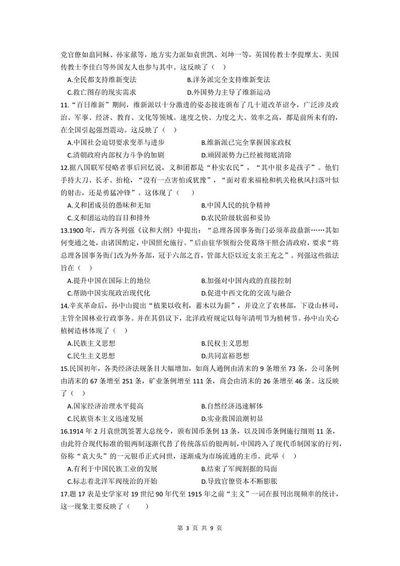 2024～2025学年广东省江门市蓬江区八年级上期末调研考试历史试卷(含答案)第3页