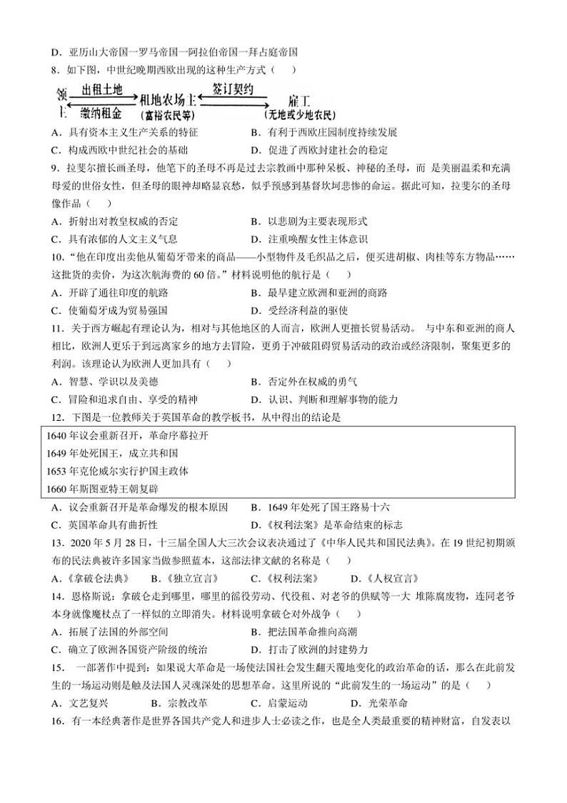 2024～2025学年湖南省娄底市双峰县九年级上期末历史试卷(含答案)第2页