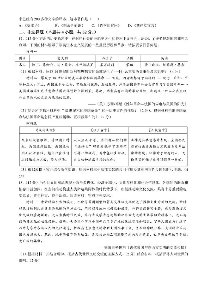 2024～2025学年湖南省娄底市双峰县九年级上期末历史试卷(含答案)第3页