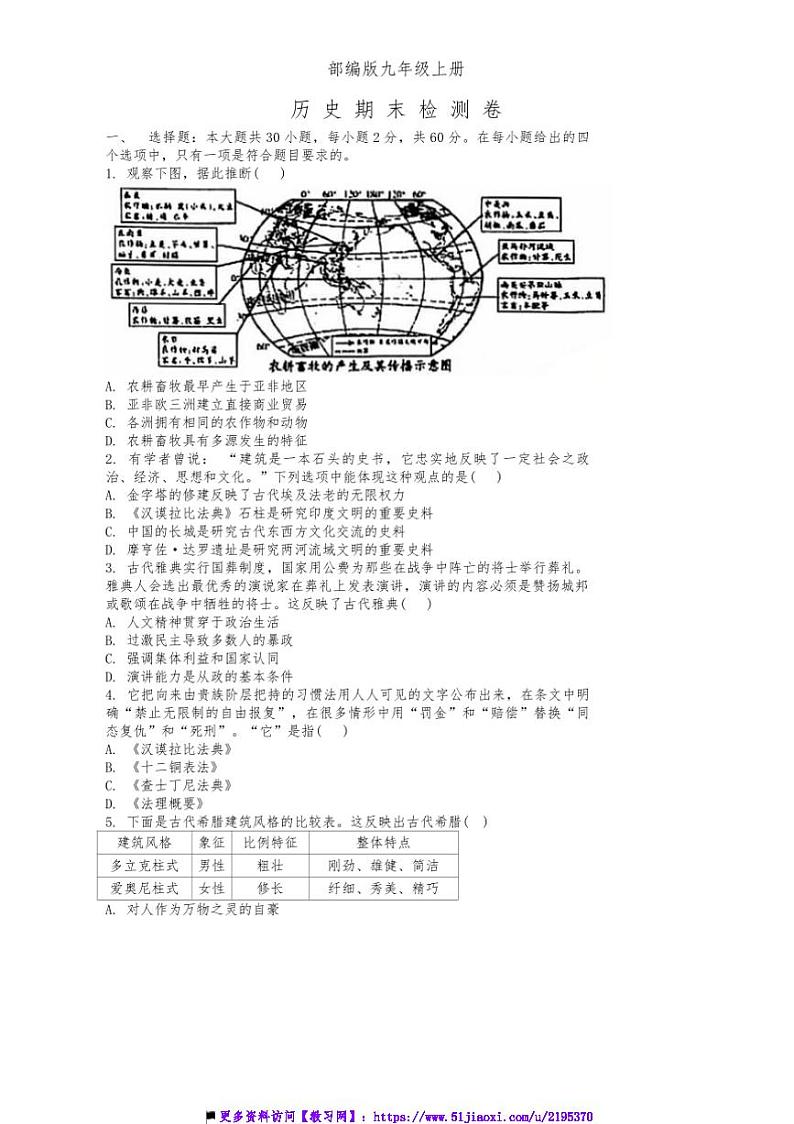 2024～2025学年广东省汕头市潮阳区谷饶实验学校部编版九年级上12月期末历史试卷(含答案)第1页