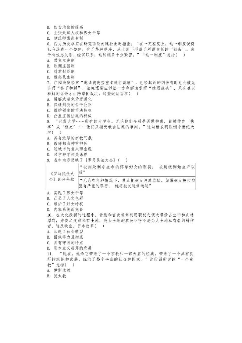 2024～2025学年广东省汕头市潮阳区谷饶实验学校部编版九年级上12月期末历史试卷(含答案)第2页