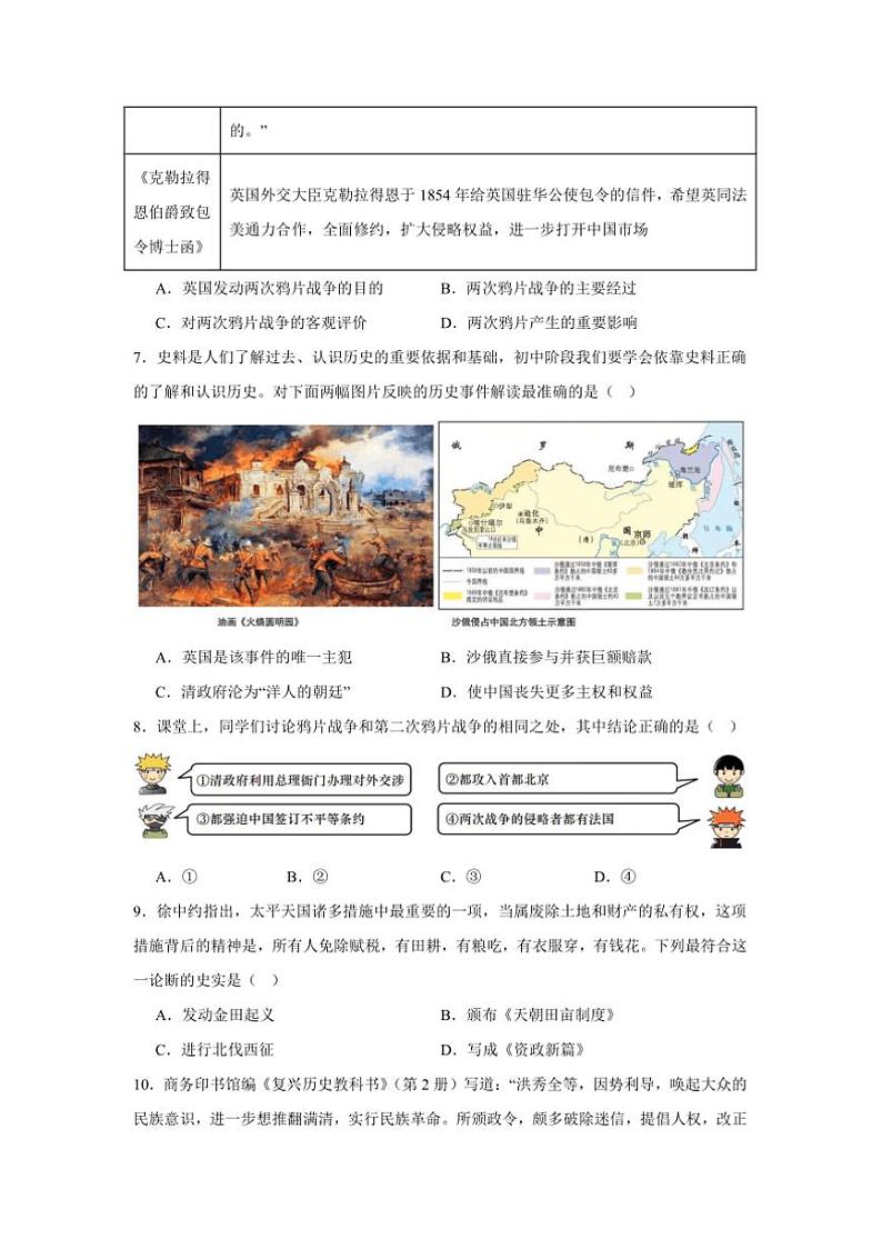 2024～2025学年江西省赣州市信丰县第四中学部编版八年级上(一)学情调研月考历史试卷(含答案)第2页