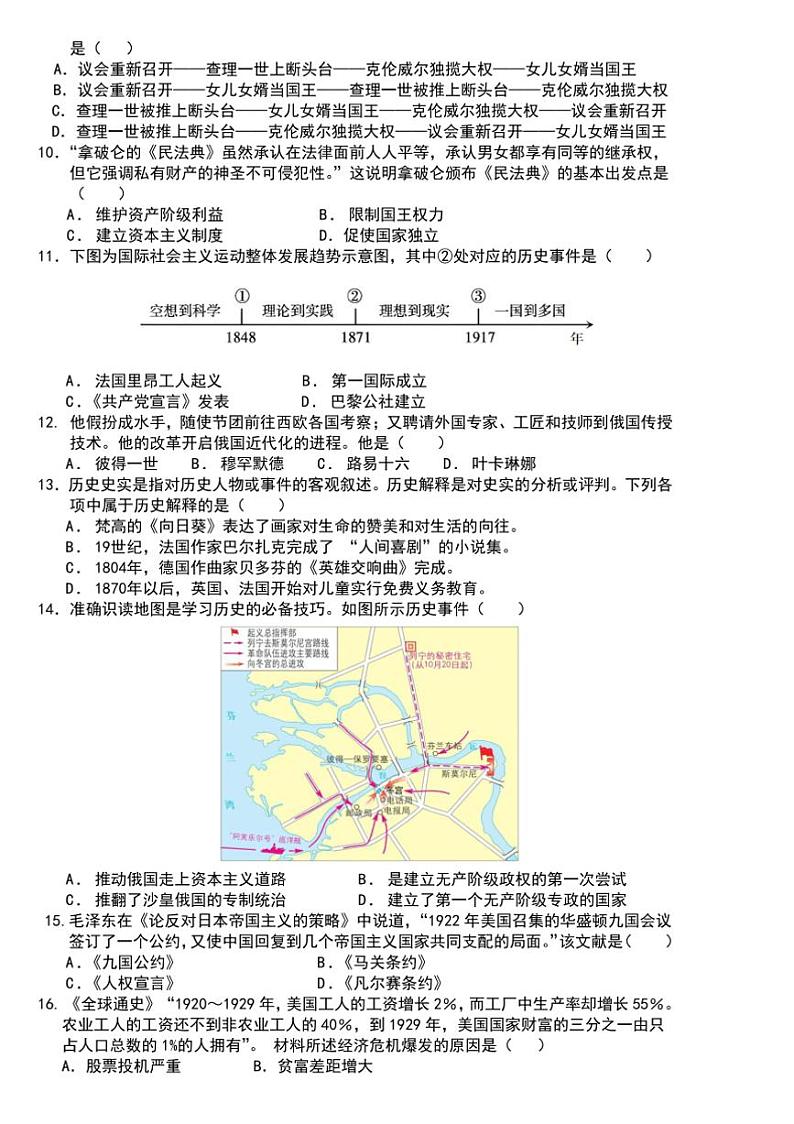 2024～2025学年江西省南昌三中教育集团九年级上期末历史试卷(含答案)第2页
