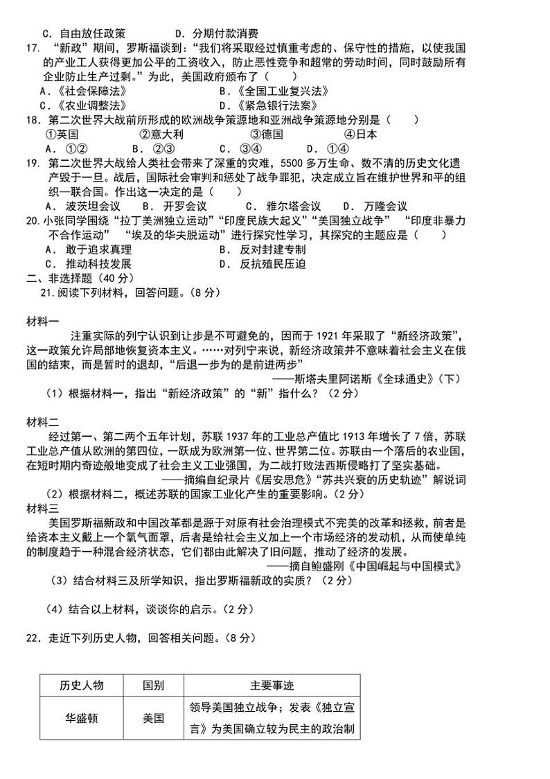 2024～2025学年江西省南昌三中教育集团九年级上期末历史试卷(含答案)第3页