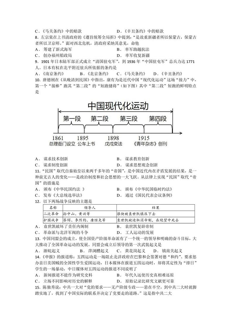 2024～2025学年江苏省苏州市昆山市八年级上期末质量监测历史卷试卷(含答案)第2页