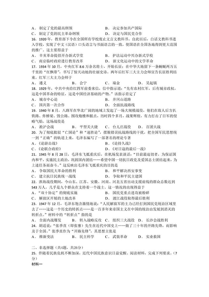 2024～2025学年江苏省苏州市昆山市八年级上期末质量监测历史卷试卷(含答案)第3页
