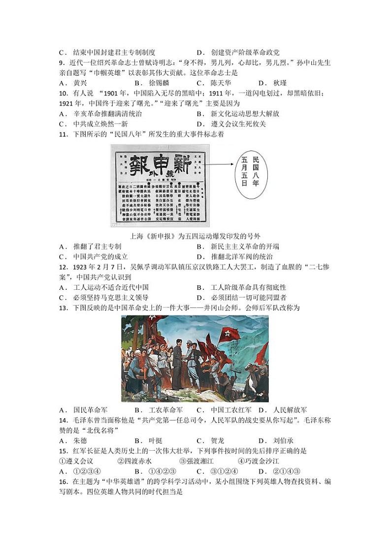 2024～2025学年江苏省常熟市八年级上期末质量监测历史卷试卷(含答案)第2页
