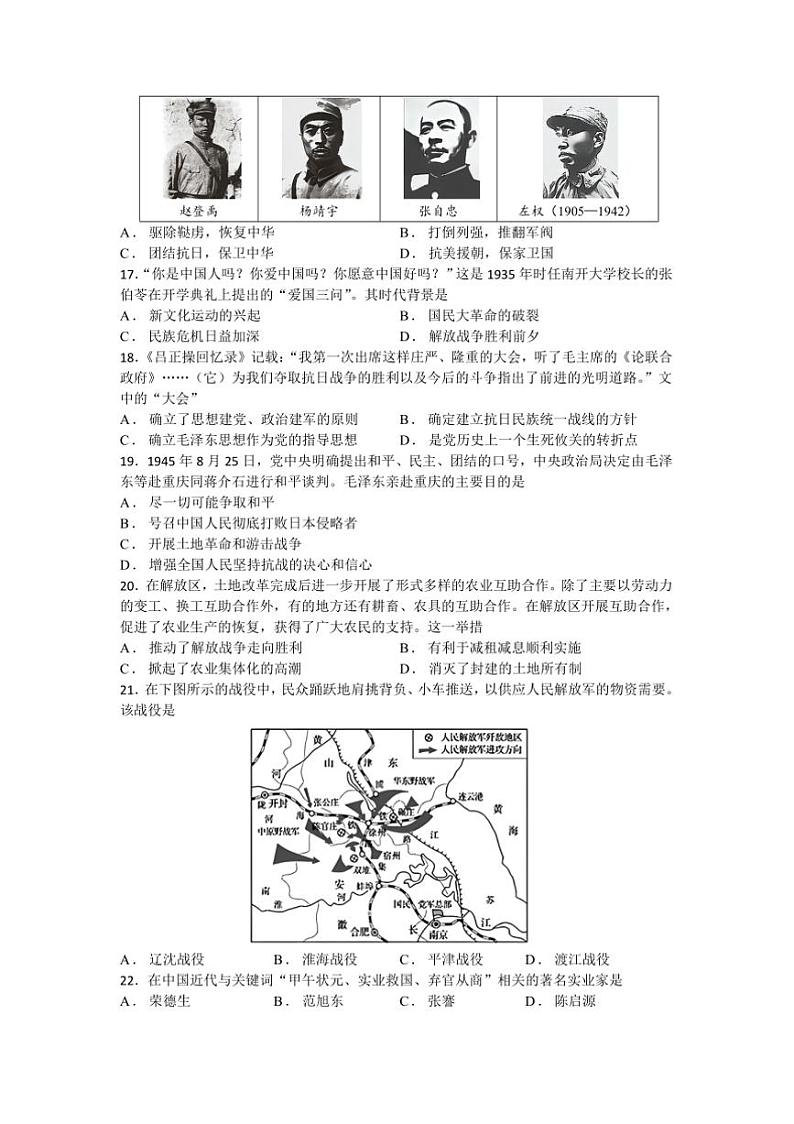 2024～2025学年江苏省常熟市八年级上期末质量监测历史卷试卷(含答案)第3页