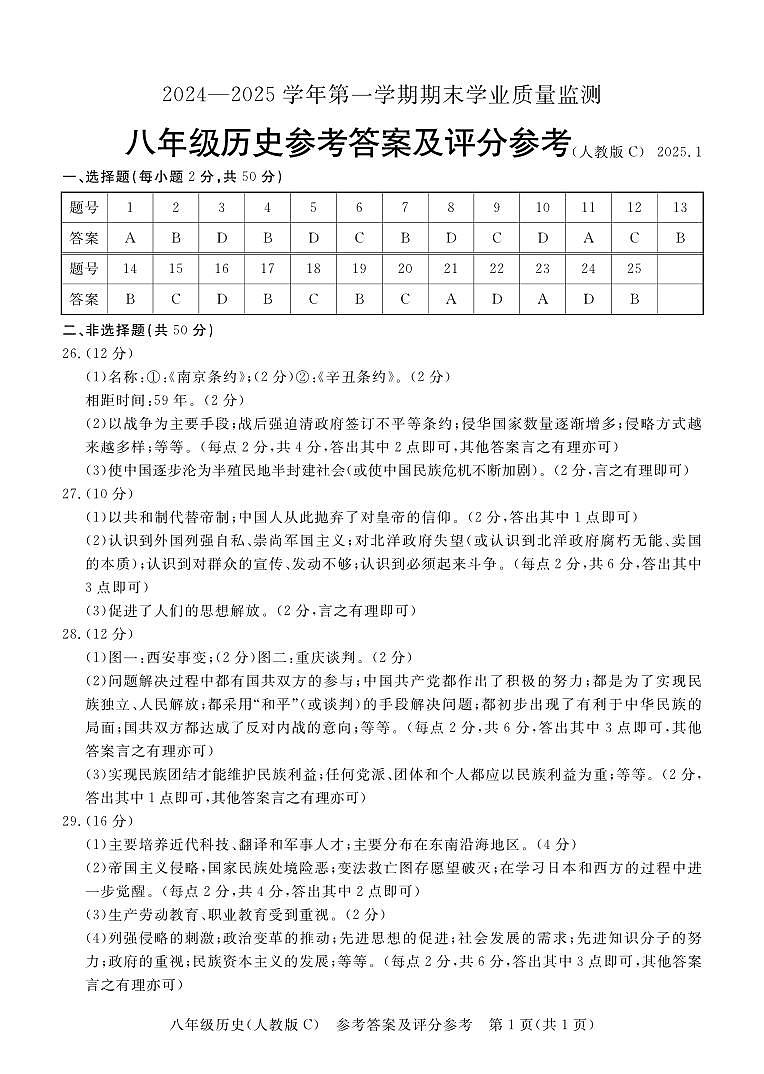 八年级历史答案第1页