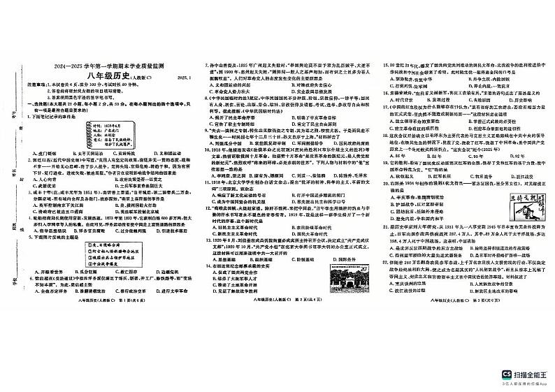 八年级历史第1页