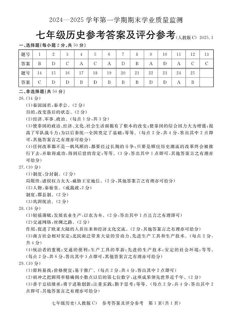 七年级历史答案第1页