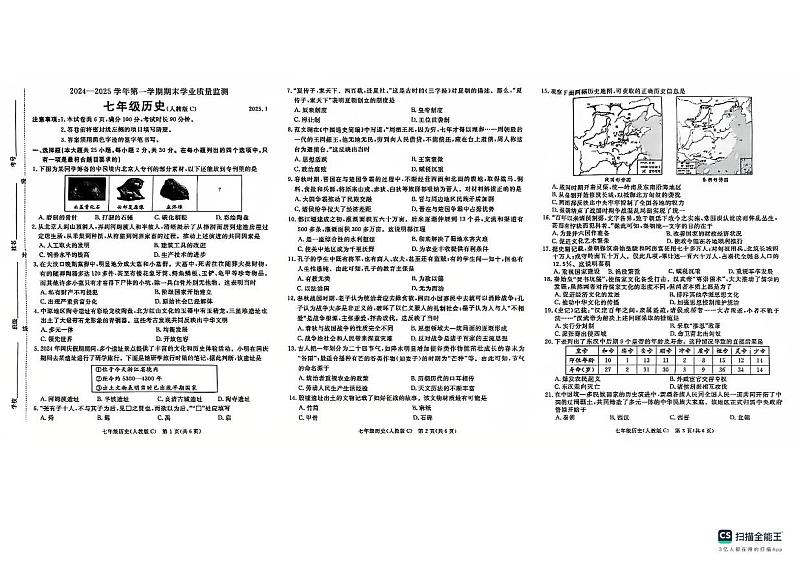 七年级历史第1页