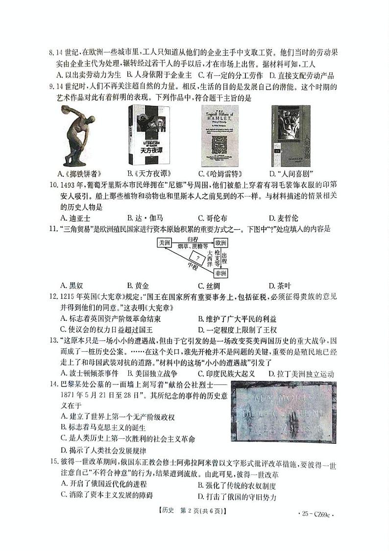 河北省唐山市丰南区2024-2025学年部编版九年级历史上学期期末考试题第2页