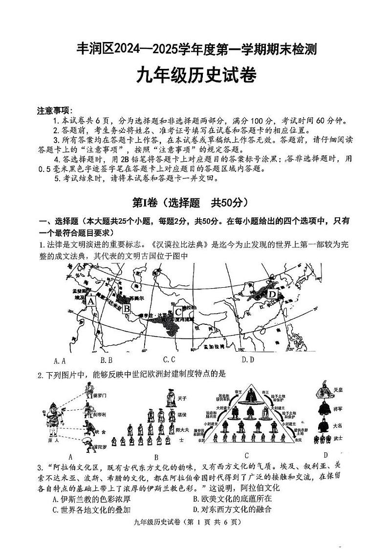 河北省唐山市丰润区2024-2025学年九年级上学期1月期末历史试题第1页