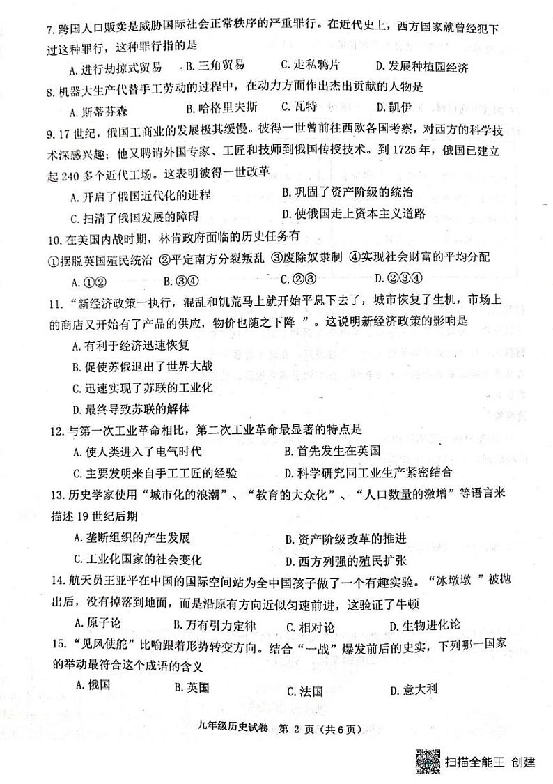 河北省唐山市迁安市2024-2025学年九年级上学期1月期末历史试题第2页