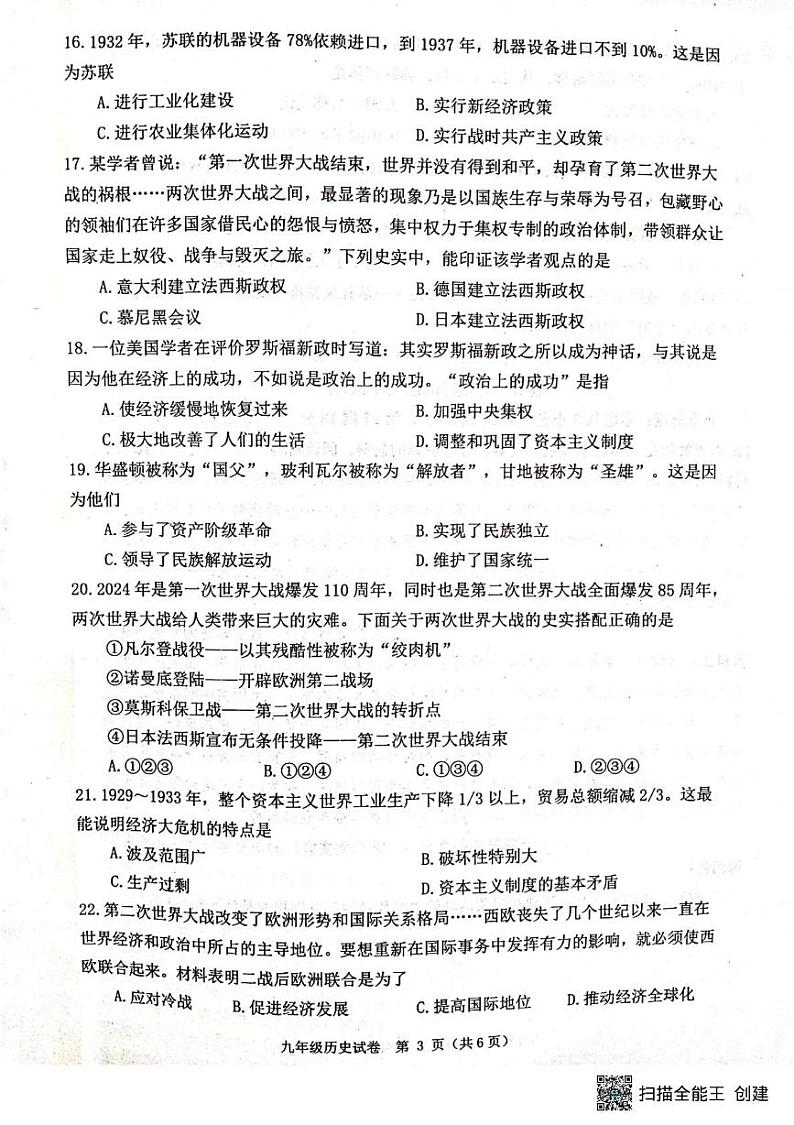 河北省唐山市迁安市2024-2025学年九年级上学期1月期末历史试题第3页