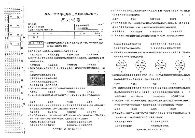 黑龙江省佳木斯市2024-2025学年七年级上学期1月期末历史试题第1页